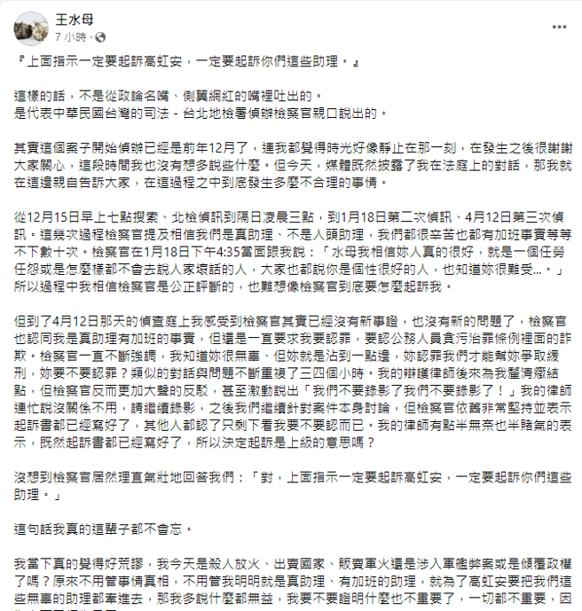 公卫文脸书曝司法黑箱过程。（图取自公卫文脸书）