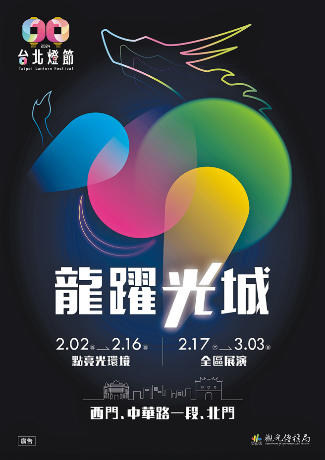 2024台北灯节「龙耀光城」规划三大展区，展现西区老城歷史和青少年次文化交融的活力。（图／臺北市政府观光传播局提供）