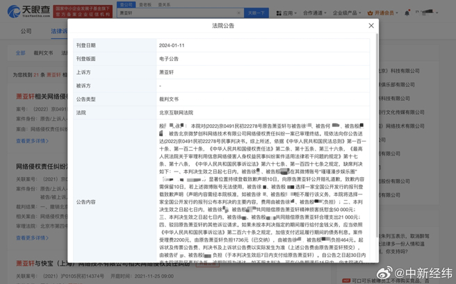 萧亚轩告赢造谣网友。（图／翻摄自中新经纬微博）