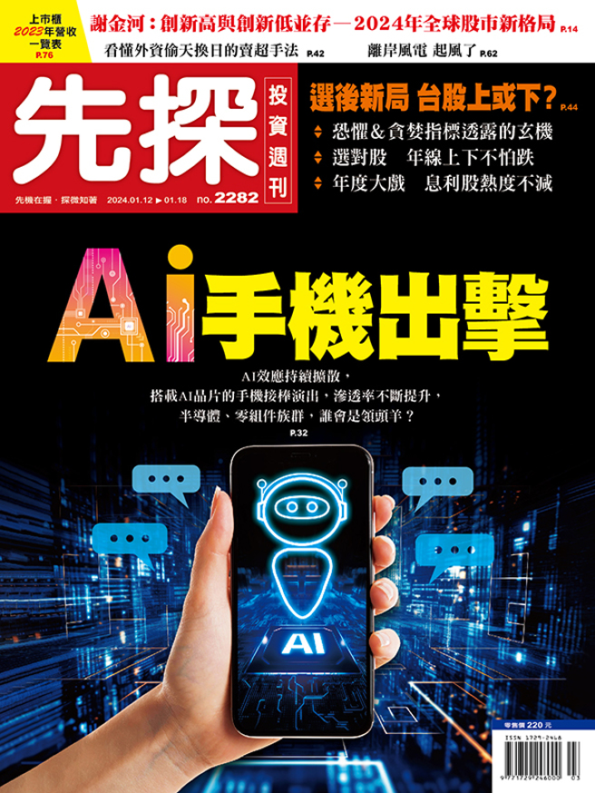  《先探投资周刊2282期》