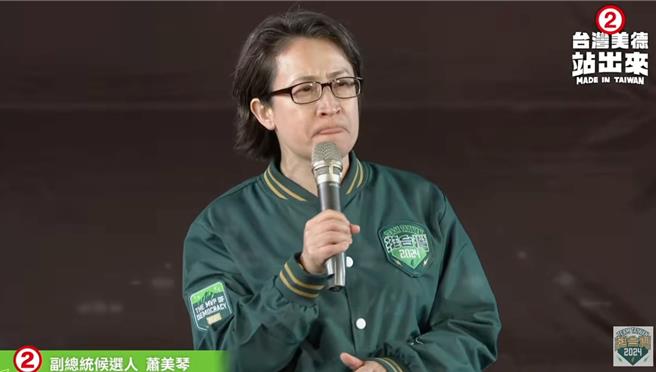 民进党副总统候选人萧美琴高喊，民进党是最具进步价值的团队，进步这条路要继续走，盼人民能选对的人，走对的路。（翻摄自赖清德YouTube频道）