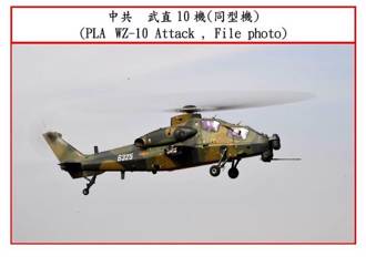 共机「武直10」选前越台海中线  陆媒拿阿帕契比一比