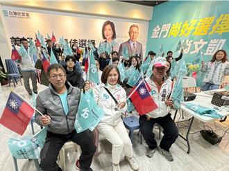 金門選前之夜尚文凱空中連線凱道 支持者高喊：義無反顧拚一次