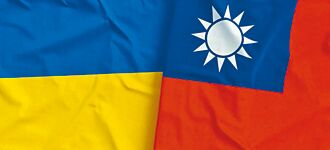 烏克蘭與台灣的連動與示範