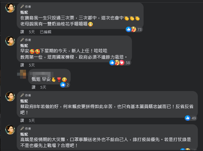 甄妮批評蔡政府。（圖／翻攝自甄妮臉書）