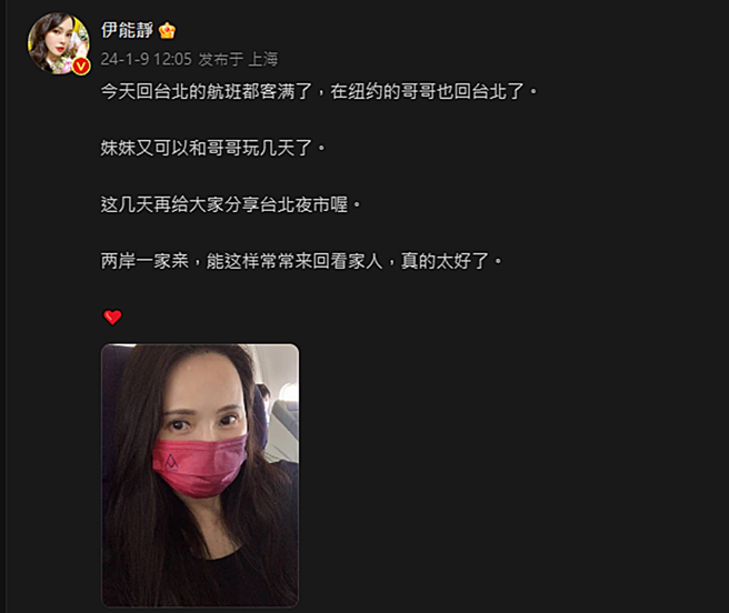 伊能靜發文。（圖／翻攝自伊能靜微博）