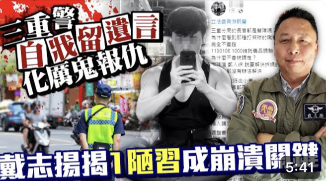 三重警举枪自戕亡！资深媒体人揭「警界制度漏洞」。(中时新闻网)
