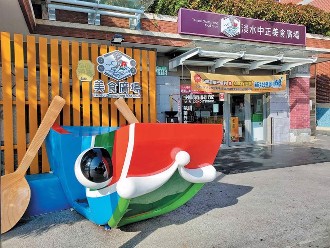 位于淡水老街上的淡水中正美食广场，用餐环境舒适乾净。（图／新北市市场处提供）