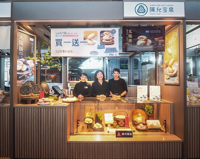 百年饼舖「陈允宝泉」高铁台中站13日开幕并祭出前113位来店旅客享指定品项「买1送1」优惠，鼓励游子返乡投票。（陈允宝泉提供／潘虹恩台中传真）