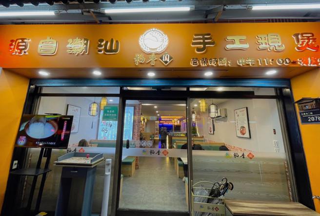 稻香园板桥店位于板桥区三民路二段207号。（朱世凯摄）