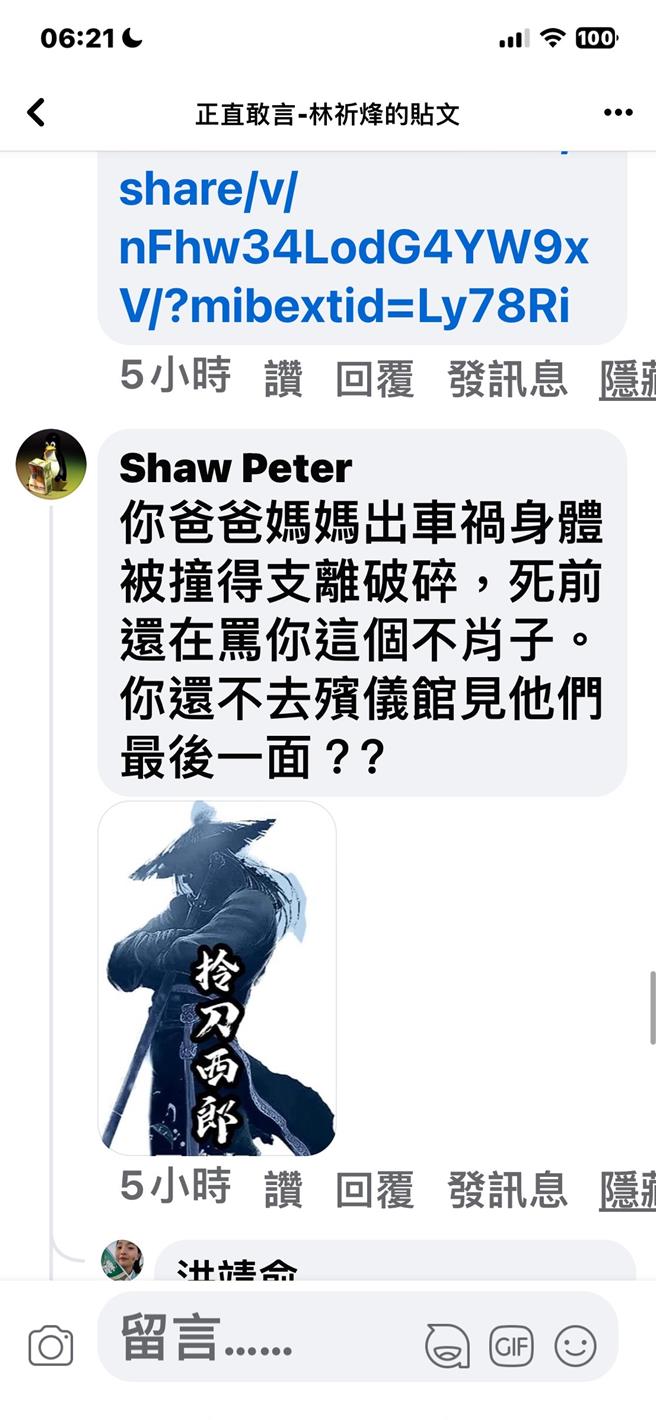 民进党立委候选人张廖万坚竞选总干事林祈烽怒批蓝营网军留言谩骂，甚至诅咒候选人父母亲。(林祈烽提供)