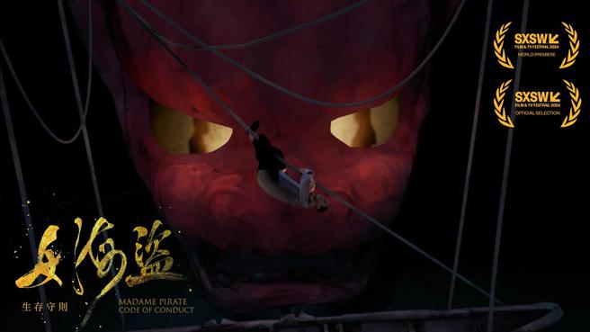 《女海盜：生存守則》入圍SXSW主競賽。（圖／高雄市文化局）