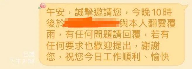 有女子因為不敢主動和男友求歡，於是傳了一串「謙詞敬語」文字邀請男友晚上翻雲覆雨。（圖／翻攝自Dcard）