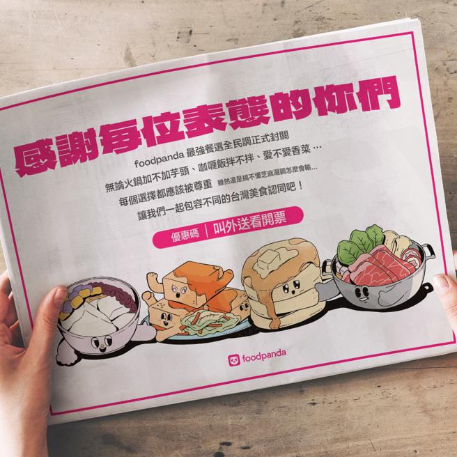 foodpanda 公布「最强餐选全民调」，同时宣布总统大选当日，订购美食外送满699元，输入优惠码可现折150元。（foodpanda提供／古明弘台北传真）