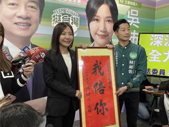 林昶佐成功交棒 北市五選區吳沛憶自行宣布當選