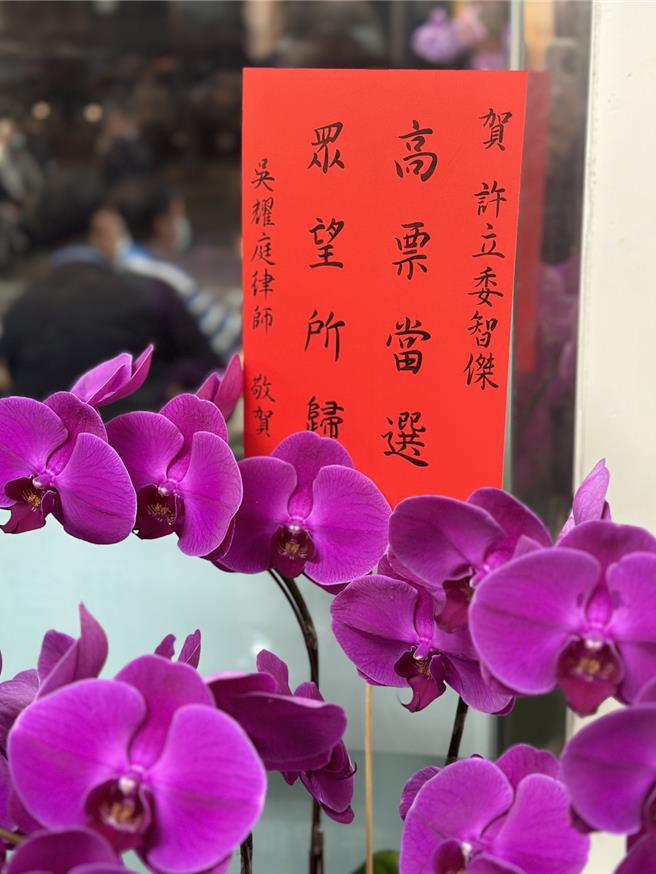 支持者在尚未宣布當選前，已送來當選花籃祝賀。（楊舒婷攝）