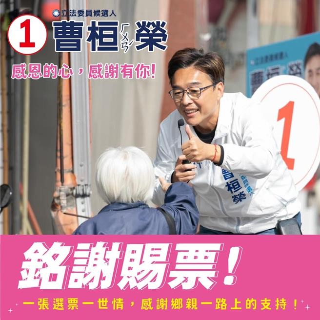 國民黨立委候選人曹桓榮在高雄第二選區（大岡山）輸給連任的民進黨立委候選人邱志偉，曹桓榮感謝大家的支持。（翻攝照片／林瑞益高雄傳真）