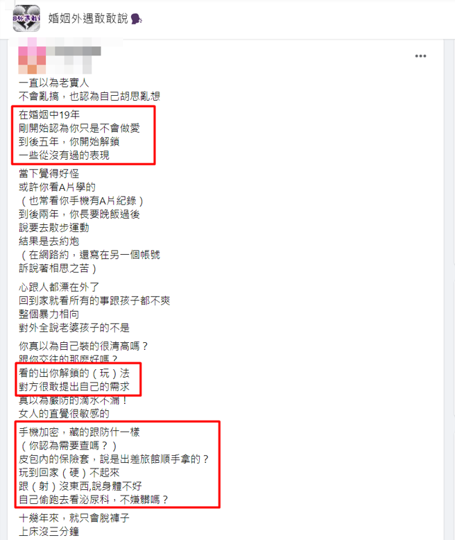 人妻發現近年來老公床上逐漸解鎖新玩法，又發現老公愛愛時「射沒東西」，便逮到老公外遇又約砲。（圖／翻攝自臉書婚姻外遇敢敢說）
