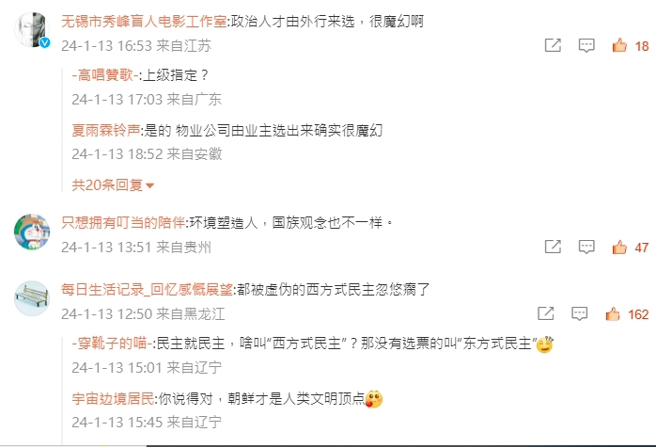 歷次的台灣大選都有很多大陸網民極為關注，這兩年政治氣氛較為緊縮，但網民關切熱情依舊，許多人選擇了另一種方式來表達對台灣選舉的觀感。（圖／微博截圖）