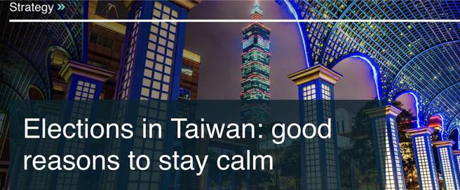 瑞士洛桑管理学院IMD罕见刊出台湾大选的策略分析。资料来源／IMD官网