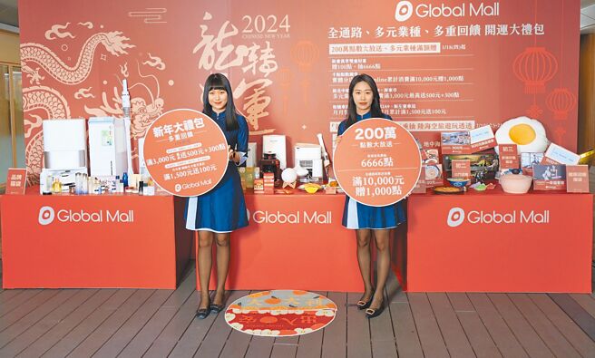 Global Mall春节檔期祭「新春开运大礼包」，推礼券、点数双重享，精选多功能家电优惠7折起。（Global Mall提供）