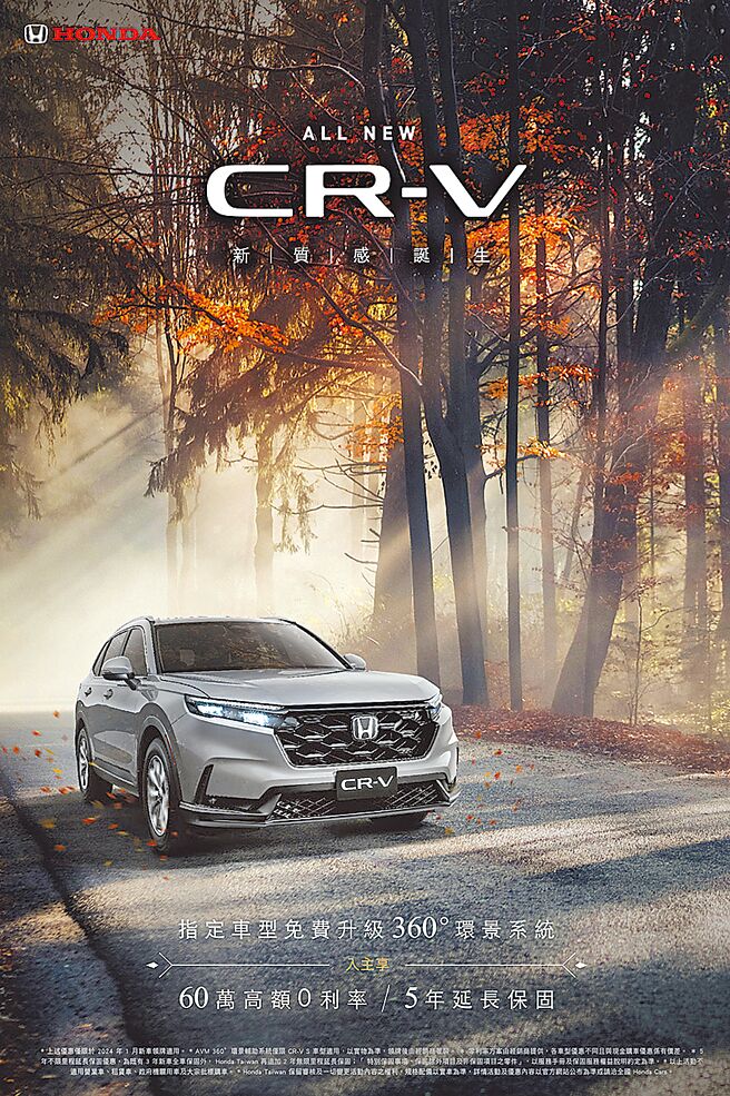 本月限時入主Honda CR-V即享60萬高額零利率及加碼好禮。（台灣本田提供）