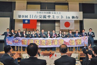 第10屆台日交流高峰會in臺南