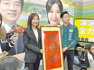 30世代吳沛憶勝出 綠守住中正萬華
