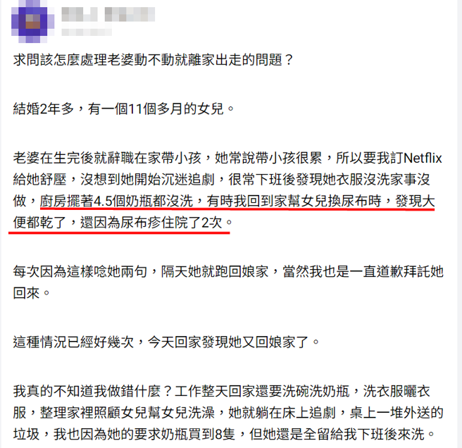 有人夫在网上抱怨，妻子产后狂摆烂，被念了两句就跑回娘家躲，让他感到心累。（图／翻摄自爆料公社）