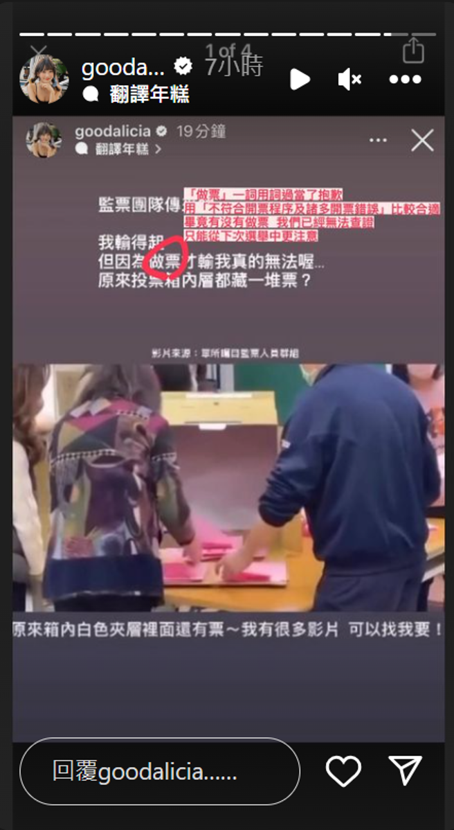爱莉莎莎因作票一词引发部分网友不满，事后发文道歉。（图／爱莉莎莎IG）