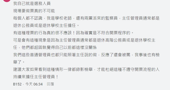 自称选务员网友曝开票时的内幕。（图／翻摄自Dcard） 