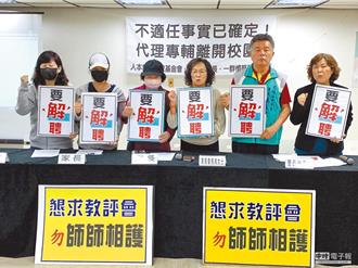 女师上课躺地吃东西、放任学生挥刀遭解聘 怒告校方外流监控影片