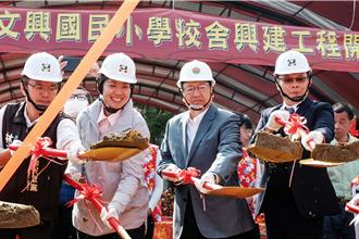 竹縣竹北市文興國小興建工程熱鬧開工 提升就學量能