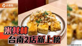 品觀點｜米其林指南新公布 台南添厚、順德牛肉湯上榜