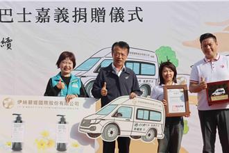 年服務次數1萬7000趟 伊絲碧媞捐復康巴士成及時雨