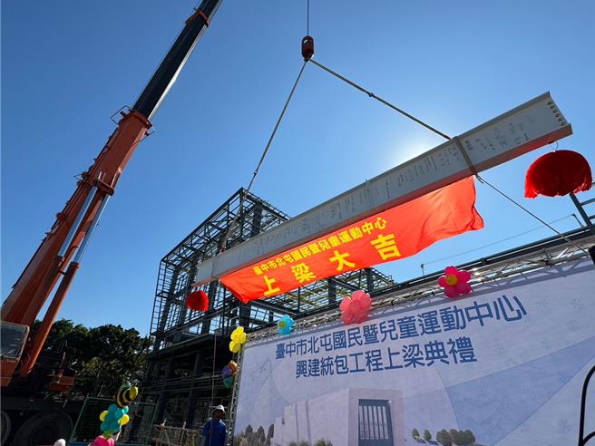 台中市北屯区人口突破30万，市府斥资8亿7841万元打造「北屯国民暨儿童运动中心」，15日上午举办上梁典礼，多位民代、乡亲到场共襄盛举。（潘虹恩摄）