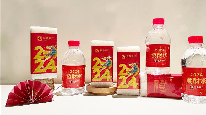 凯基银行致力于富足客户人生，龙年迎新春开运礼别出心裁，特别推出限量「金龙发财水」与「龙舞金堆发财米」。（凯基提供）
