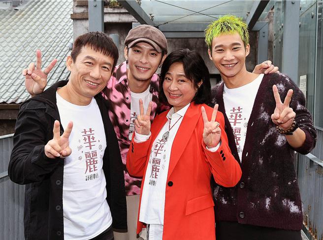 郭子乾（左起）、曹佑寧、楊麗音、黃智冠劇中飾演溫馨一家人，今一起為劇宣傳。（華視、LINE TV提供）