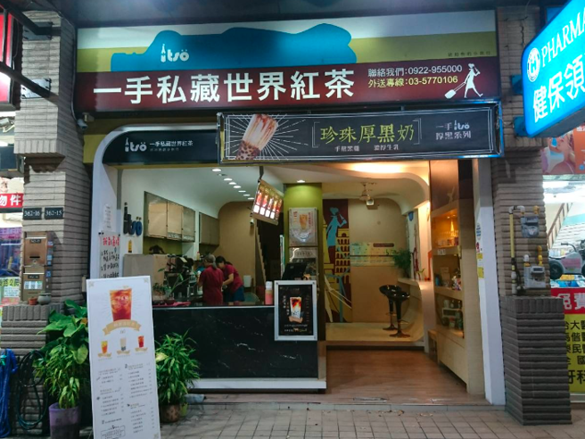 一手私藏世界红茶为了加盟的竹科店的政治立场文宣和辱骂客人公告道歉。（翻摄自一手私藏世界红茶 新竹竹科店脸书）