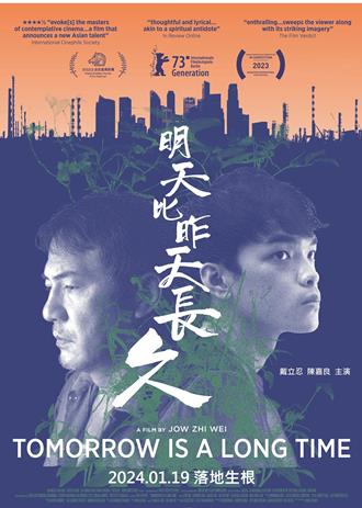 桃園補助《明天比昨天長久》入選柏林影展 回饋市民21日辦特映會