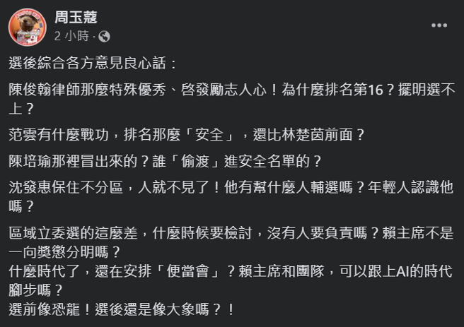 周玉蔻脸书全文。（图截自周玉蔻脸书）