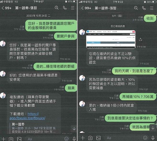诈骗集团常在脸书、LINE、IG等社群散布高额获利投资广告，诱使民眾加入投资。(图／金门县警察局提供)