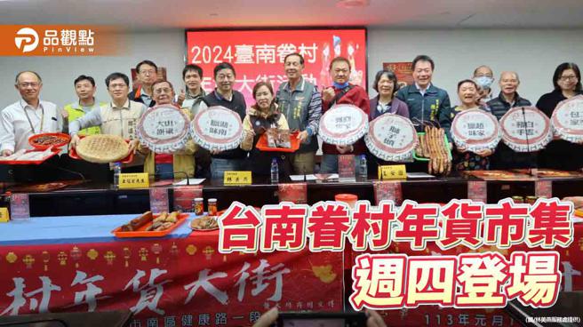 台南眷村年货市集周四登场！棒球大道百摊传统年货