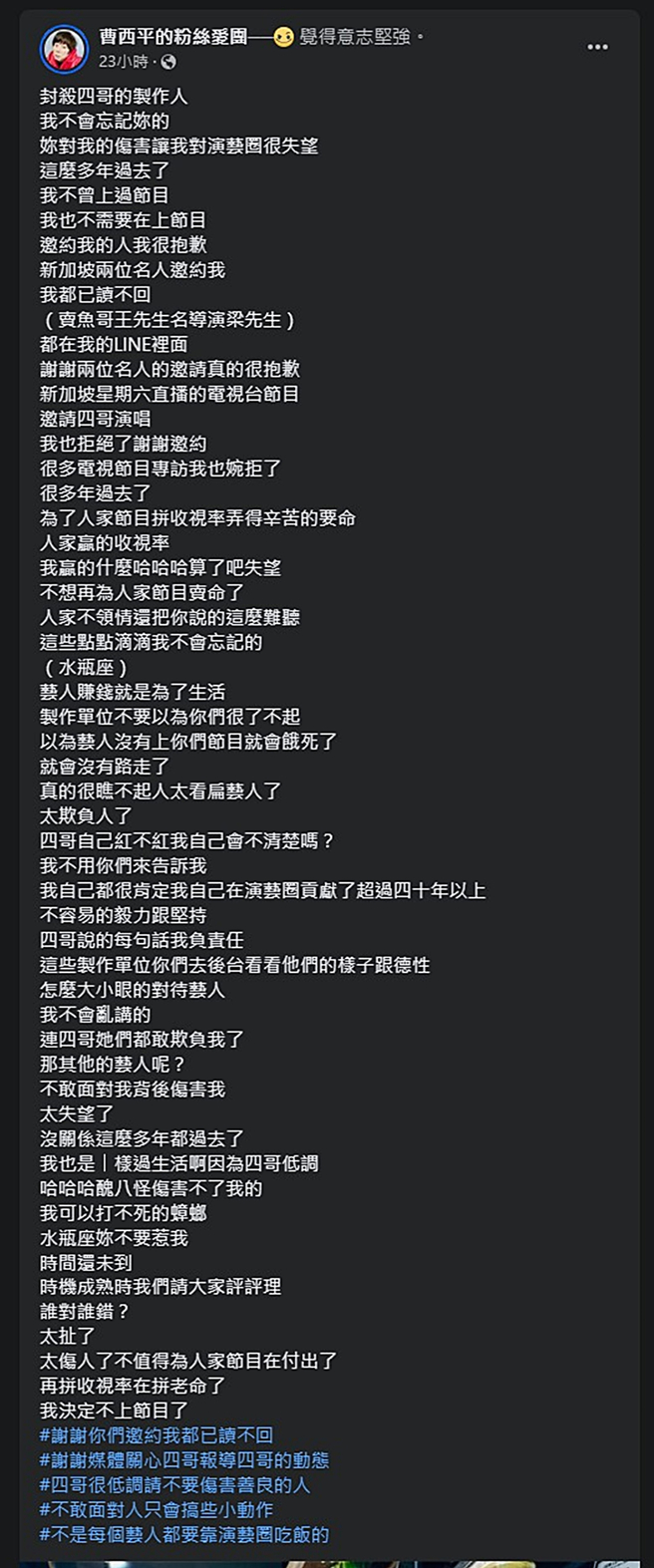 曹西平发文。（图／翻摄自曹西平的粉丝爱团脸书）
