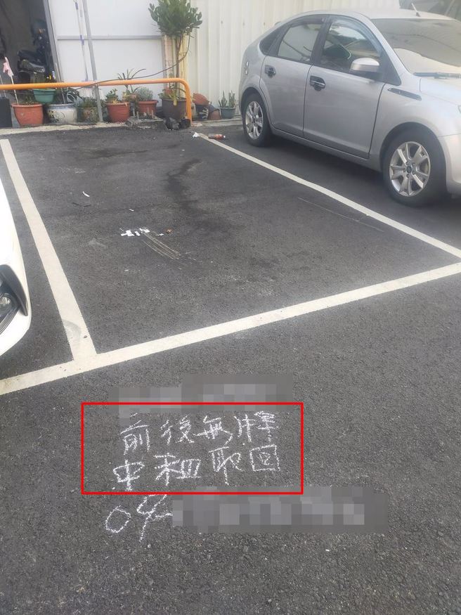 有网友在一处停车场看见空位的停车格，地下留下相关讯息「前后无牌...」，让他有些困惑「有什么故事？」。（图／翻摄自脸书路上观察学院）