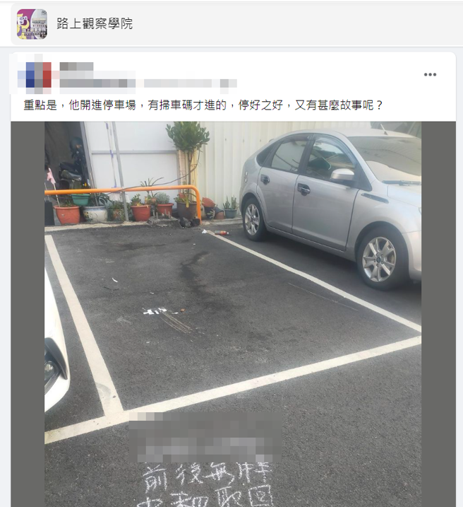有网友在一处停车场看见空位的停车格，地下留下相关讯息「前后无牌...」，让他有些困惑「有什么故事？」。（图／翻摄自脸书路上观察学院）