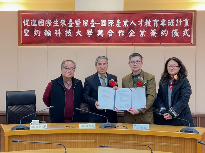 聖約翰科大與校友企業-亞翔工程合作開辦國際產業人才新型專班。左起：何副校長、唐彥博校長、亞翔工程許書銘永續長、邱淑娟專案經理。(照片/聖約翰科技大學提供)