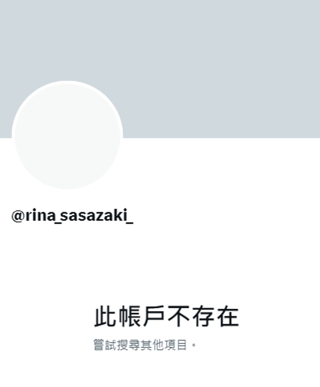 笹崎里菜X帐号已注销。(图／X)
