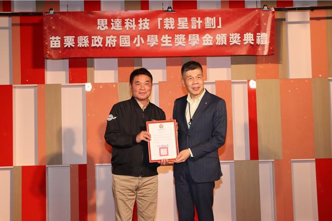 苗栗县长锺东锦颁赠感谢状向刘俊良致意。（苗栗县政府提供／李京升苗栗传真）