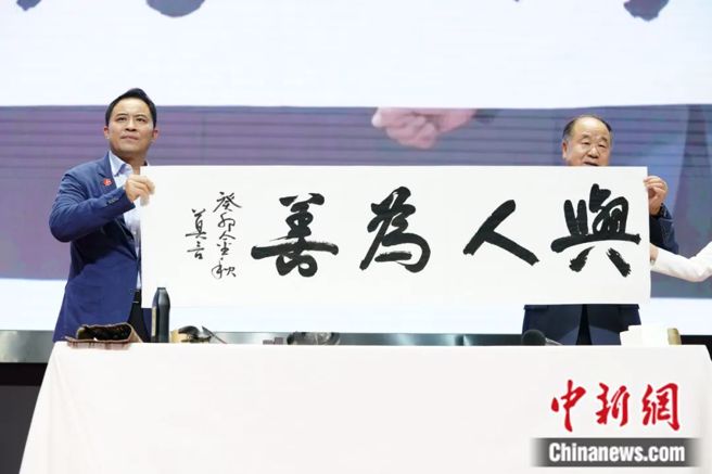 莫言手書「與人為善」。（中新網）